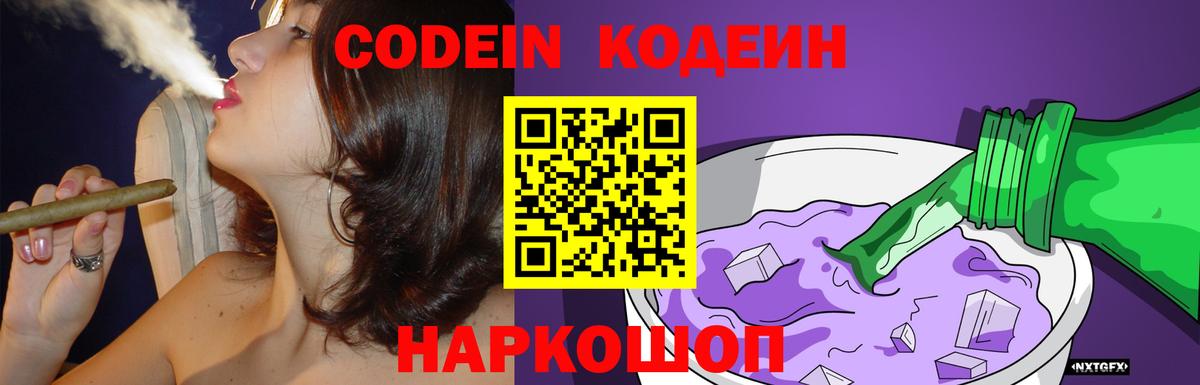 Кодеин Purple Drank Новый Уренгой