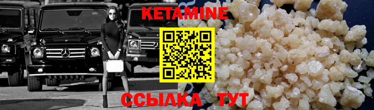 площадка наркотические препараты  Вход с VPN  Новый Уренгой  КЕТАМИН VHQ 