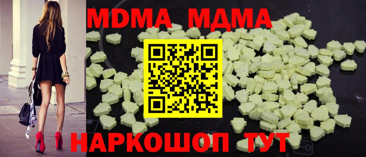 МДМА Molly  Вход с VPN  MDMA  Новый Уренгой 