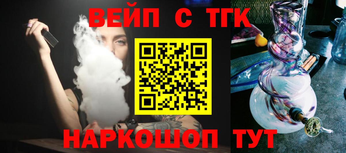 Новый Уренгой  ТГК вейп  Дистиллят ТГК концентрат  сколько стоит  Вход с VPN 